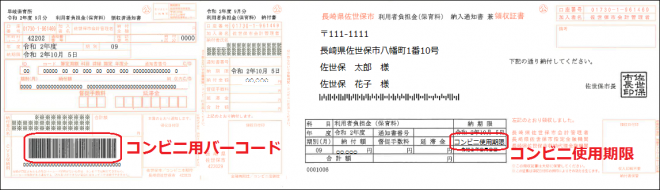 コンビニ用納付書