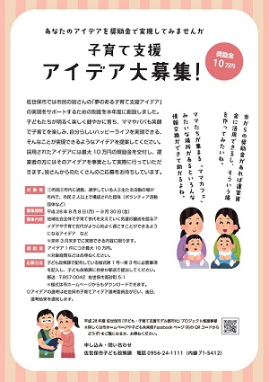 子育て支援アイデア募集チラシ