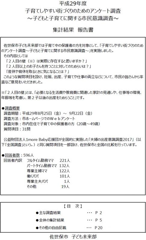 子育てしやすい街づくりのためのアンケート調査報告書