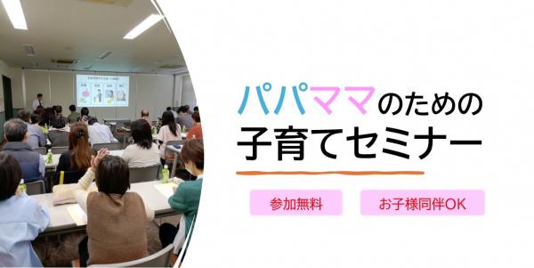 セミナー