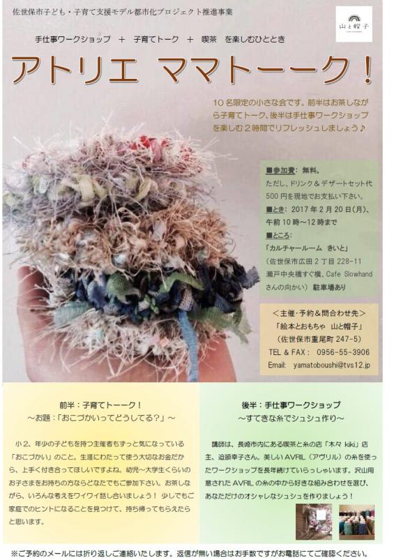 アトリエママトークチラシ
