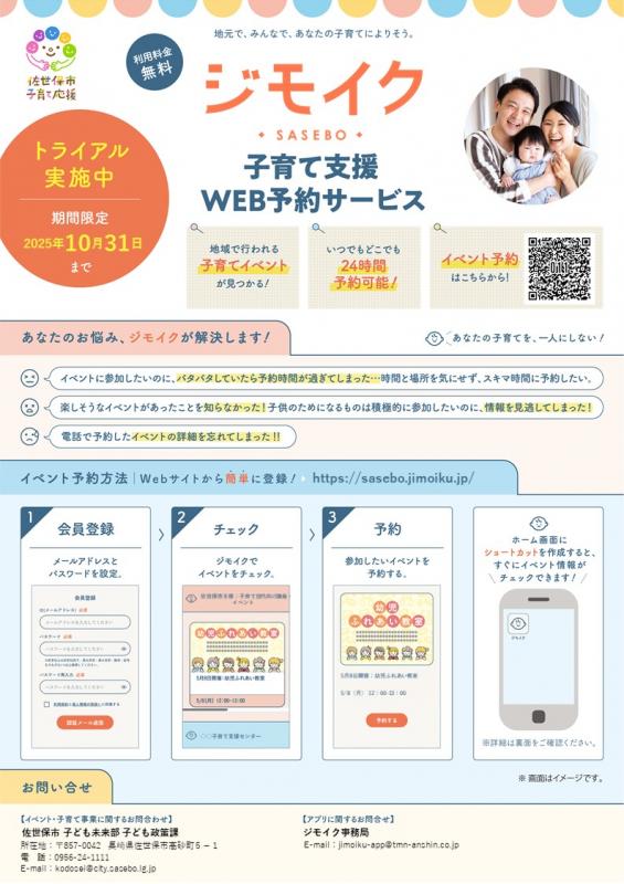 ジモイクチラシ1
