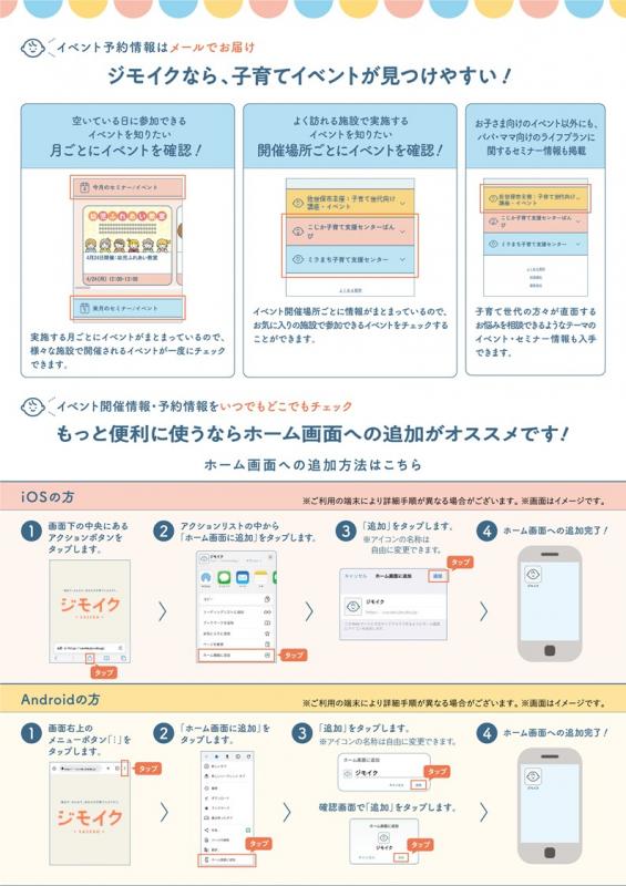 ジモイクチラシ2