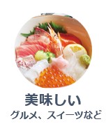 北部美味しい