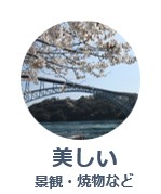 南部美しい