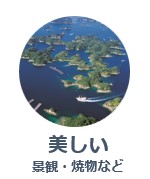 美しい