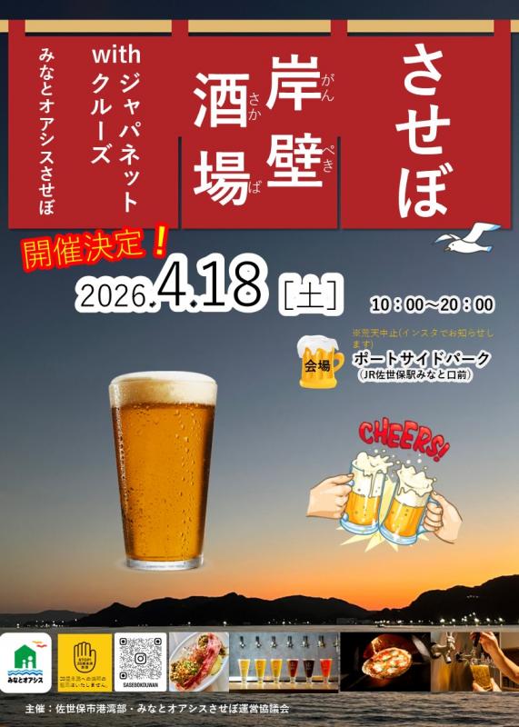 岸壁酒場チラシ