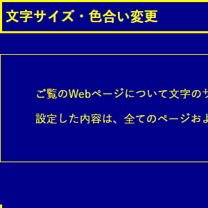 背景色：紺、文字色：黄、リンク色：白