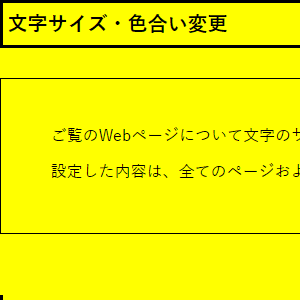 背景色：黄、文字色：黒、リンク色：青