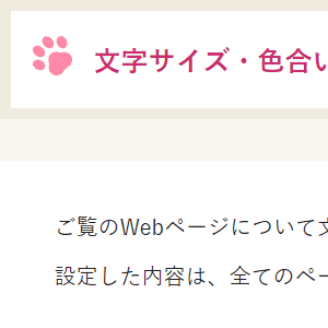 文字サイズ表示例:1段階拡大