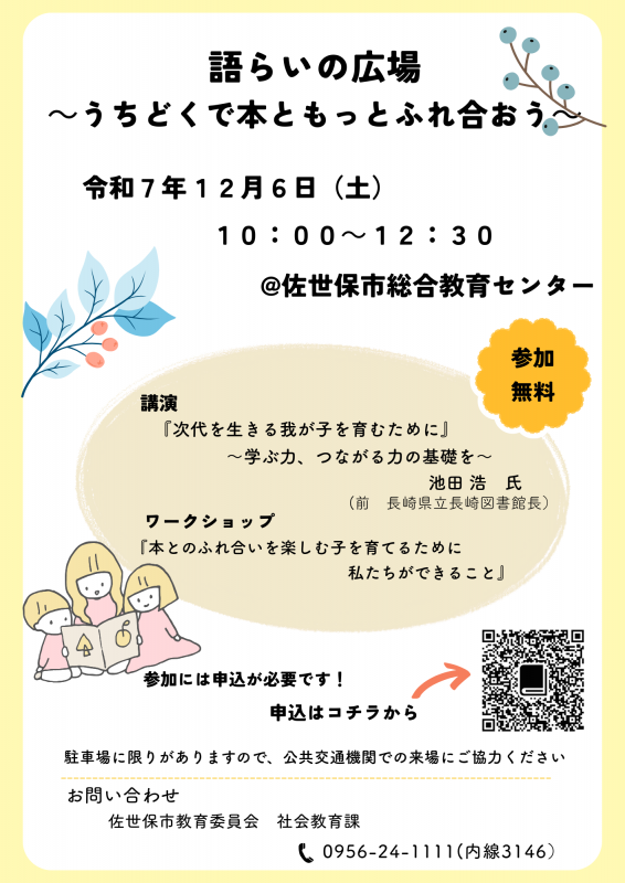 R7語らいの広場チラシ