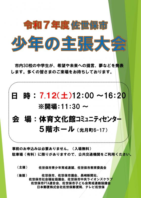 令和7年度少年の主張大会フライヤー