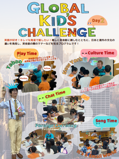 グローバルキッズチャレンジDay2画像