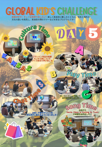 グローバルキッズ・チャレンジDay5