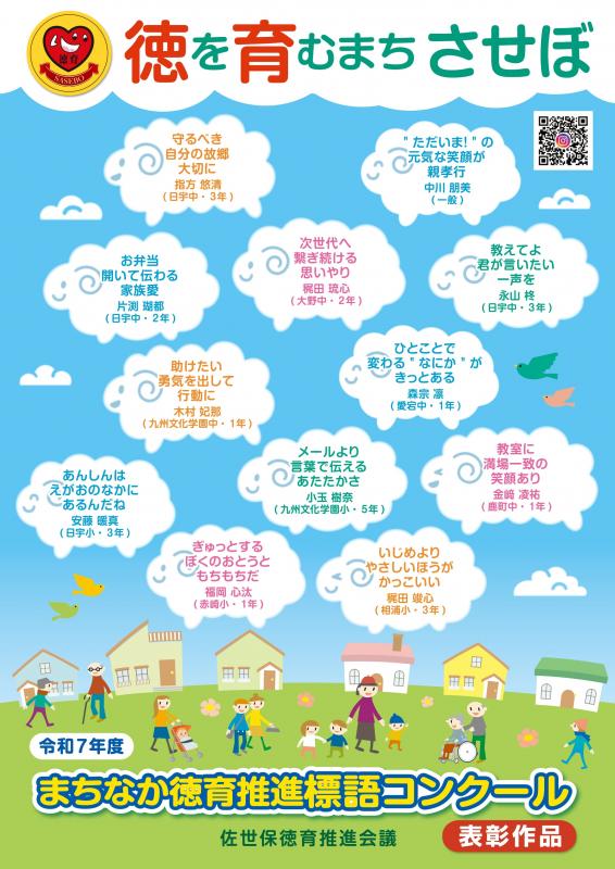 R7徳育推進ポスター