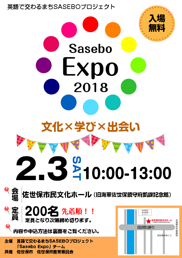 SaseboExpo2018チラシ