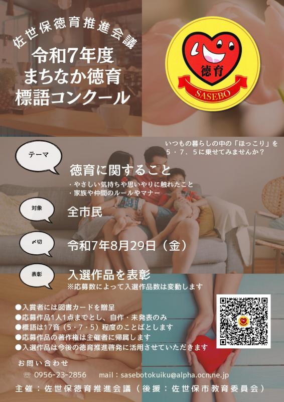 令和7年度徳育標語コンクールチラシ表紙