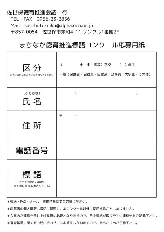 令和7年度徳育標語コンクールチラシ裏面