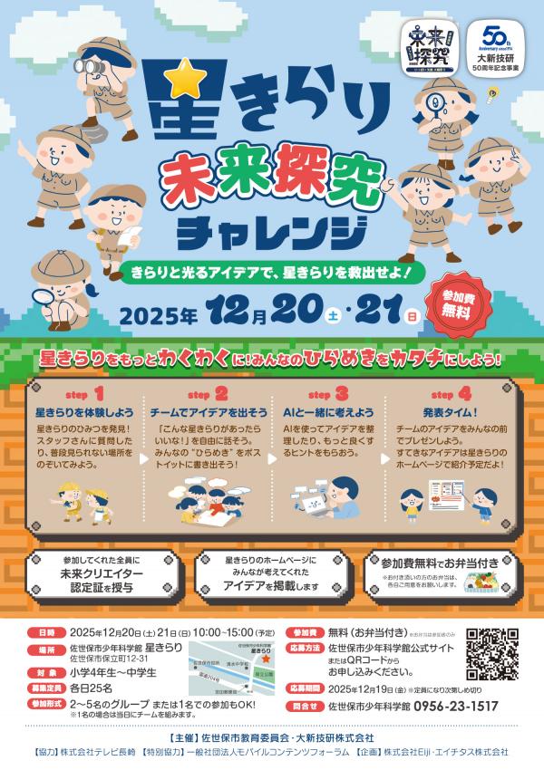 星きらり子どもモニター募集