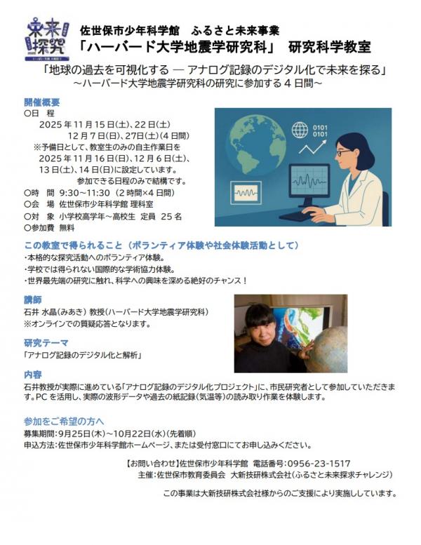 ハーバード大チラシ