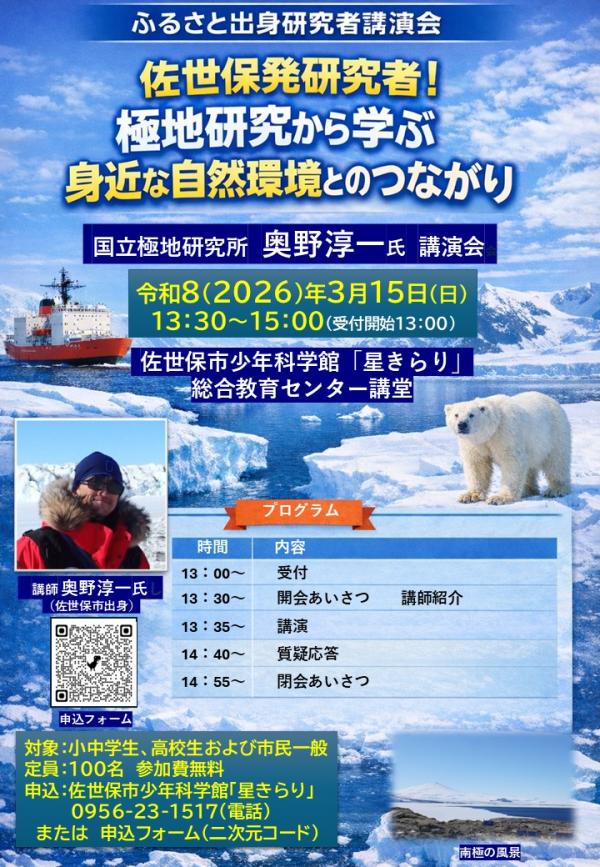 ふるさと出身研究者講演会