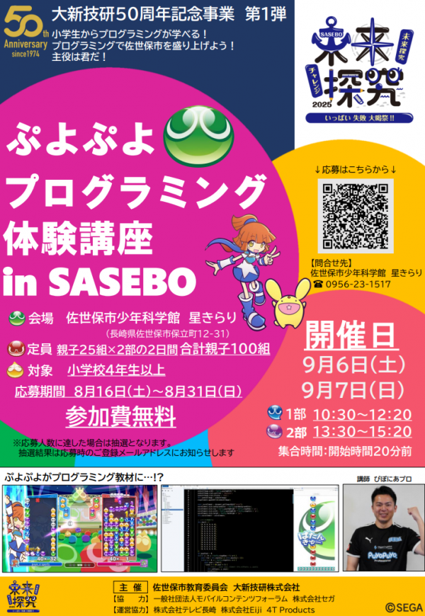 ぷよぷよチラシ