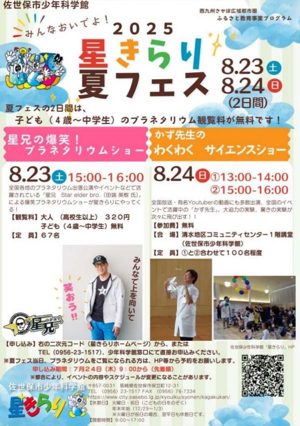 夏フェス
