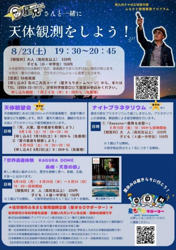 夏フェス２