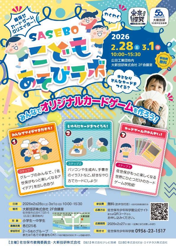 こどもハッカソンチラシ