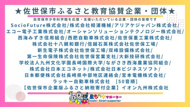 星きらりサポーター一覧