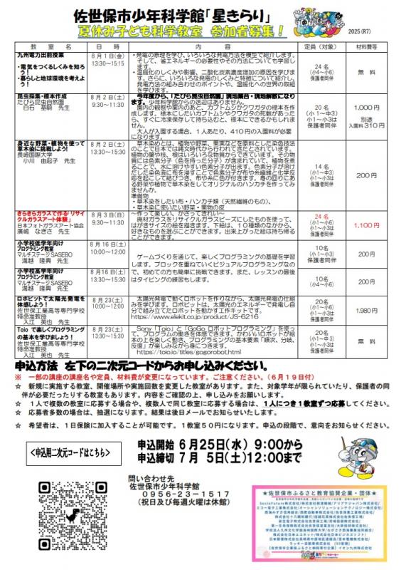 夏休み科学教室（修正）