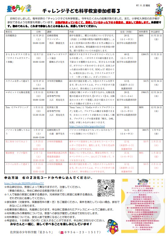 チャレンジ子ども科学教室