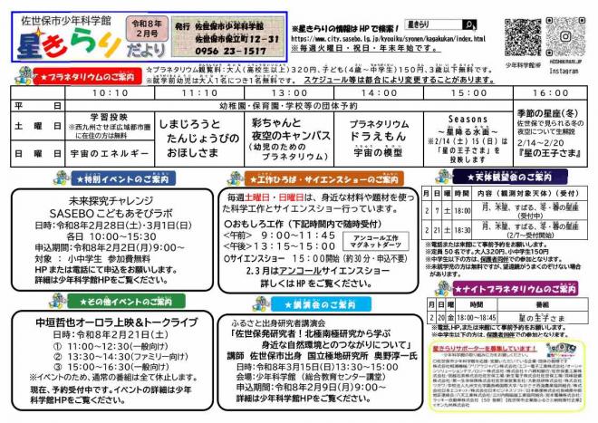 星きらりだより2月号