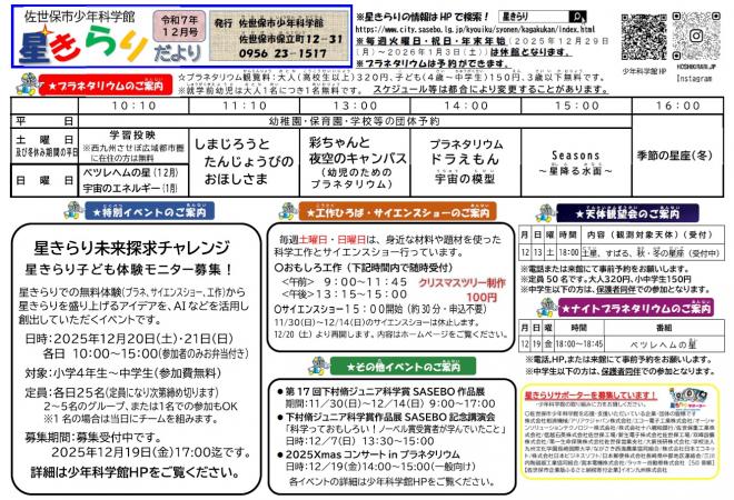 星きらりだより12