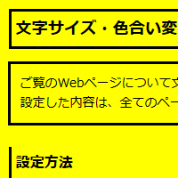 色合い表示例3（背景色：黄、文字色：黒、リンク色：青）