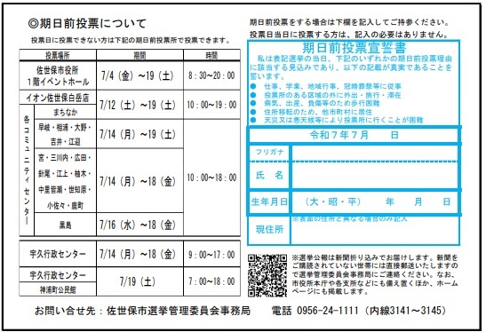 投票所整理券（裏）R7