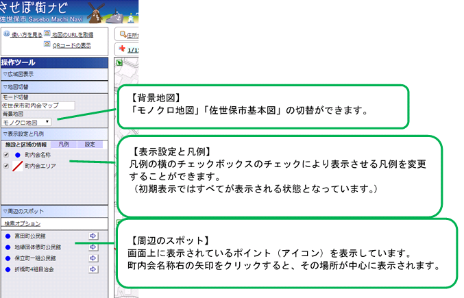 させぼ街ナビ 佐世保市町内会マップ 佐世保市役所