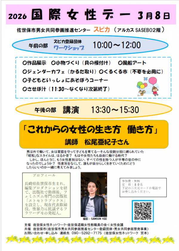 国際女性デー講演会