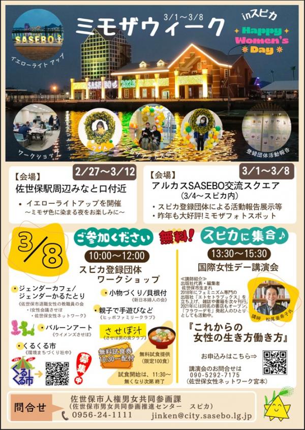 国際女性デーミモザウィークinスピカ