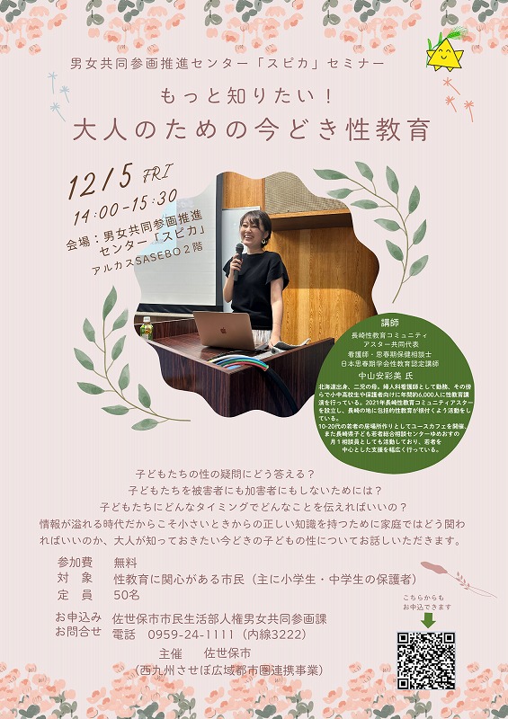 2025性教育セミナー