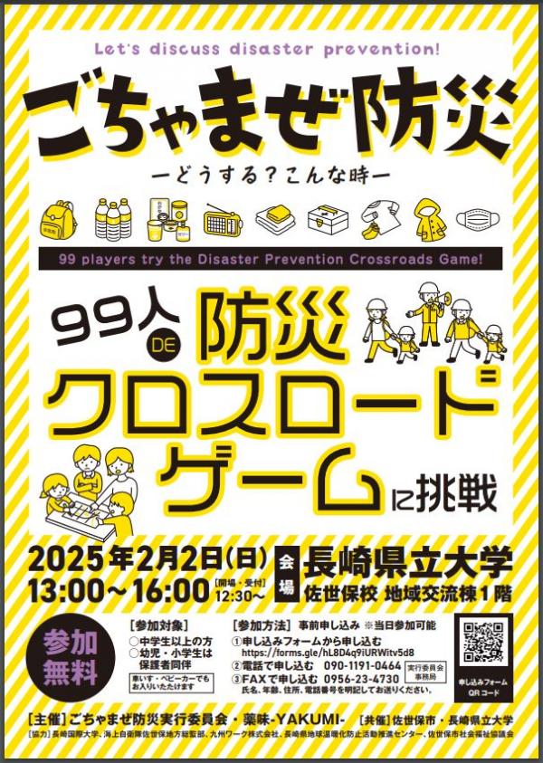 ごちゃまぜ防災1
