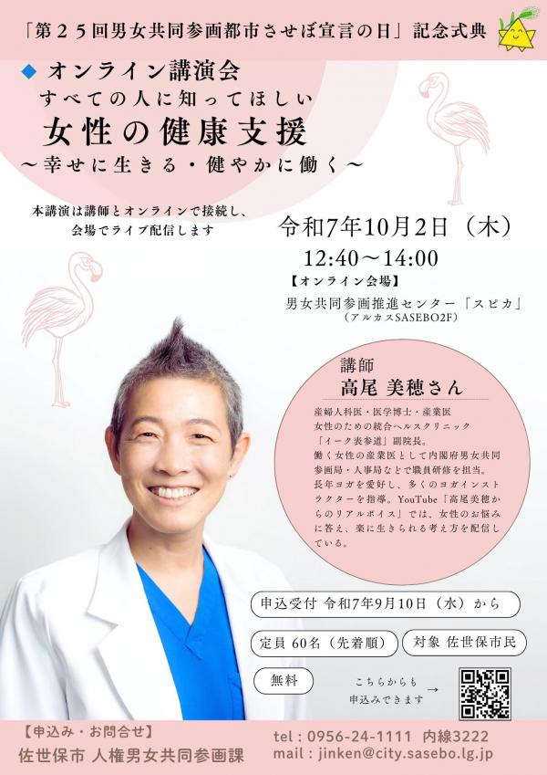 高尾美穂講演会