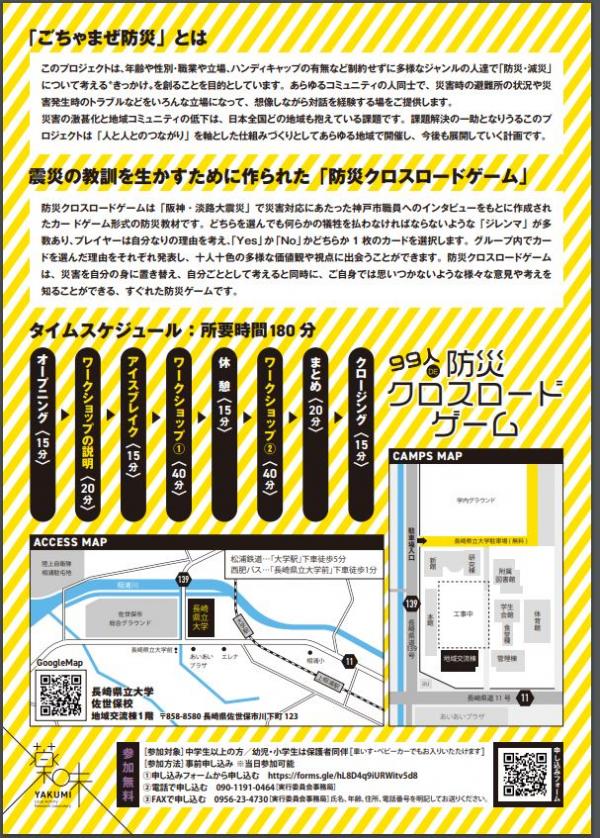 ごちゃまぜ防災2