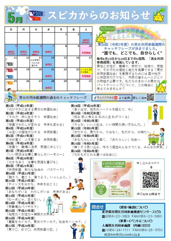 5月お知らせ