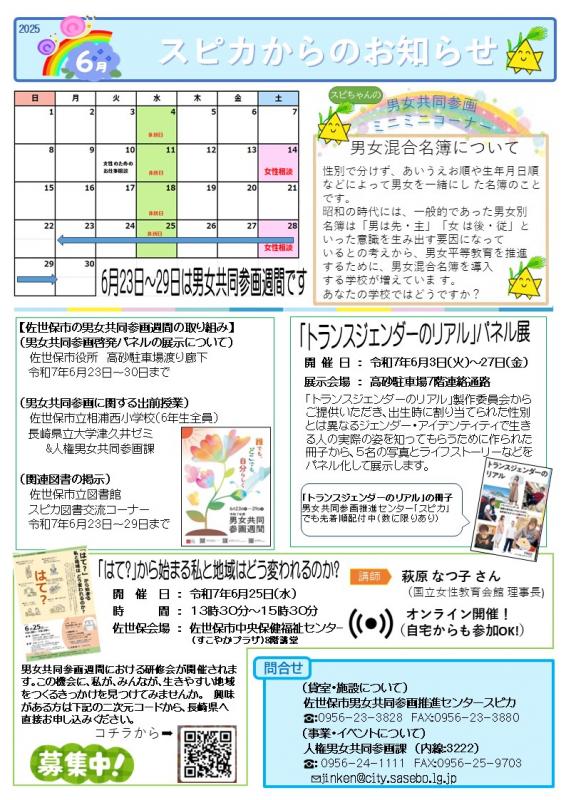 6月お知らせ2025
