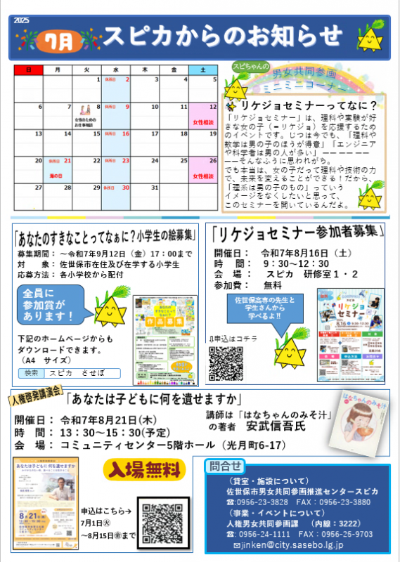 7月のお知らせ2025