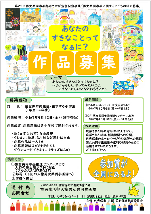2025小学生の絵募集ポスター