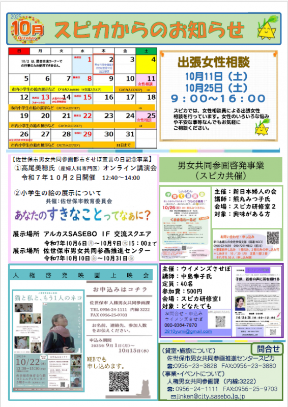10月のお知らせ2025