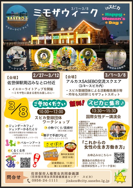 国際女性デーチラシ