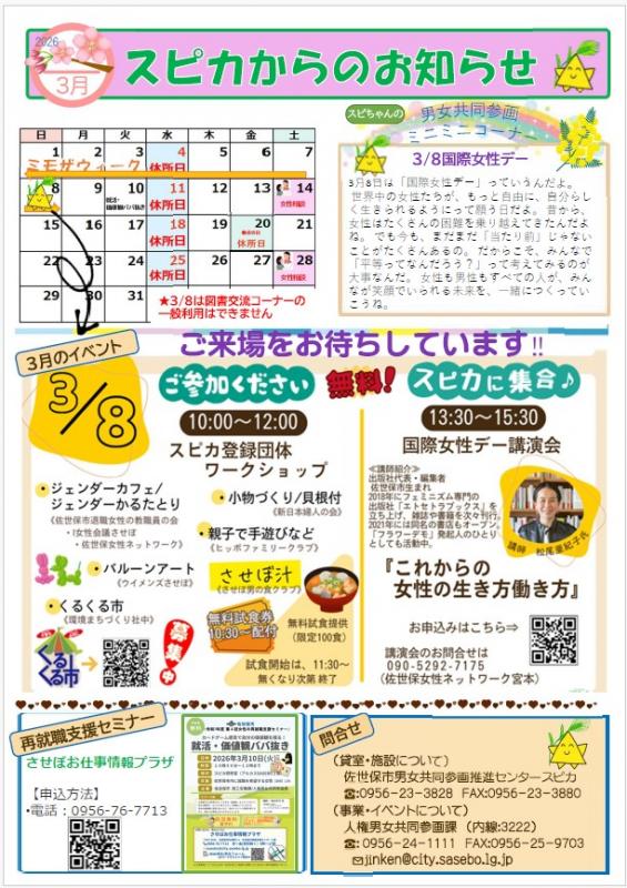 3月のお知らせ新